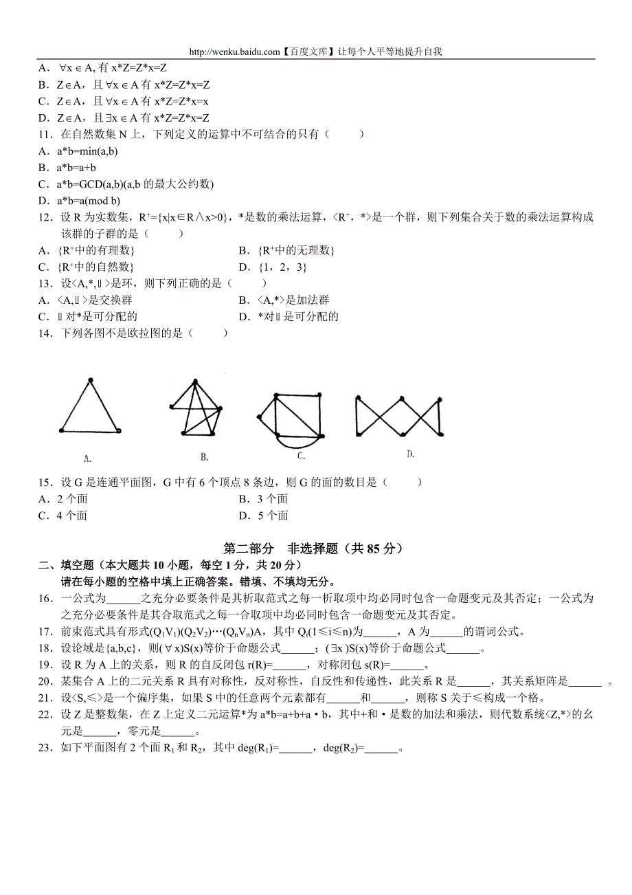 成考专升本高等数学 (5)_第2页