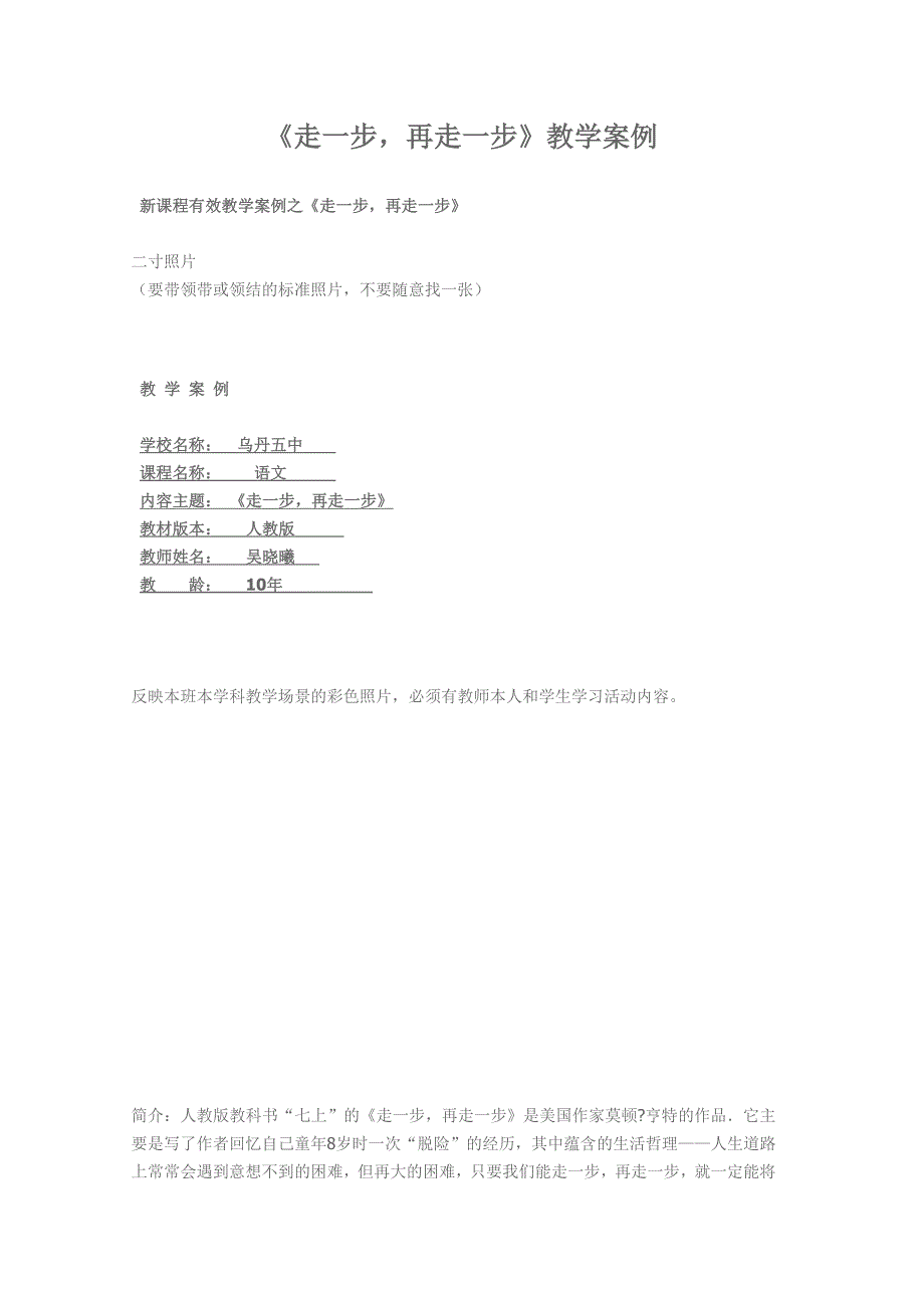 《走一步,再走一步》教学案例_第1页