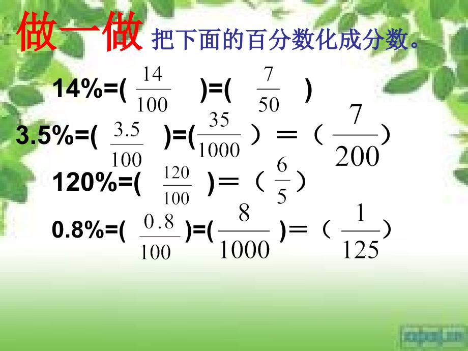 百分数与分数的互化_第3页