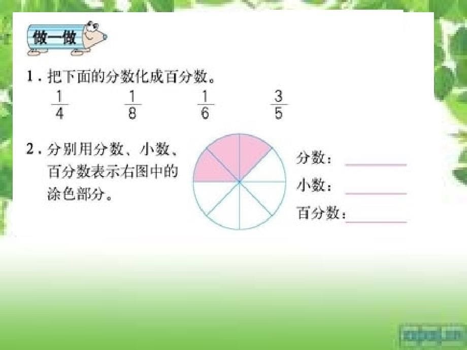 百分数与分数的互化_第5页