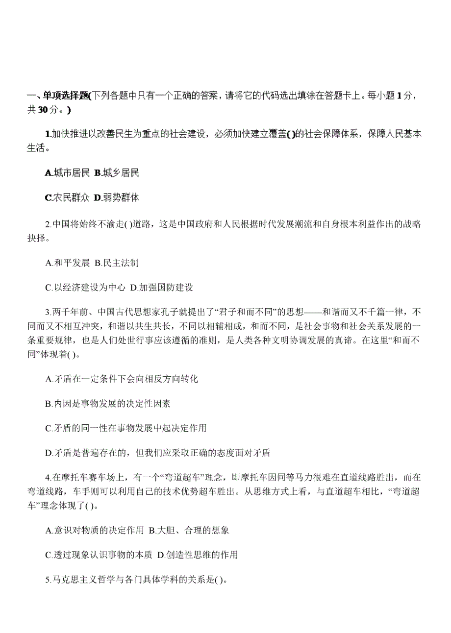 2014年事业单位招录考试-公共基础知识模拟试题35_第1页