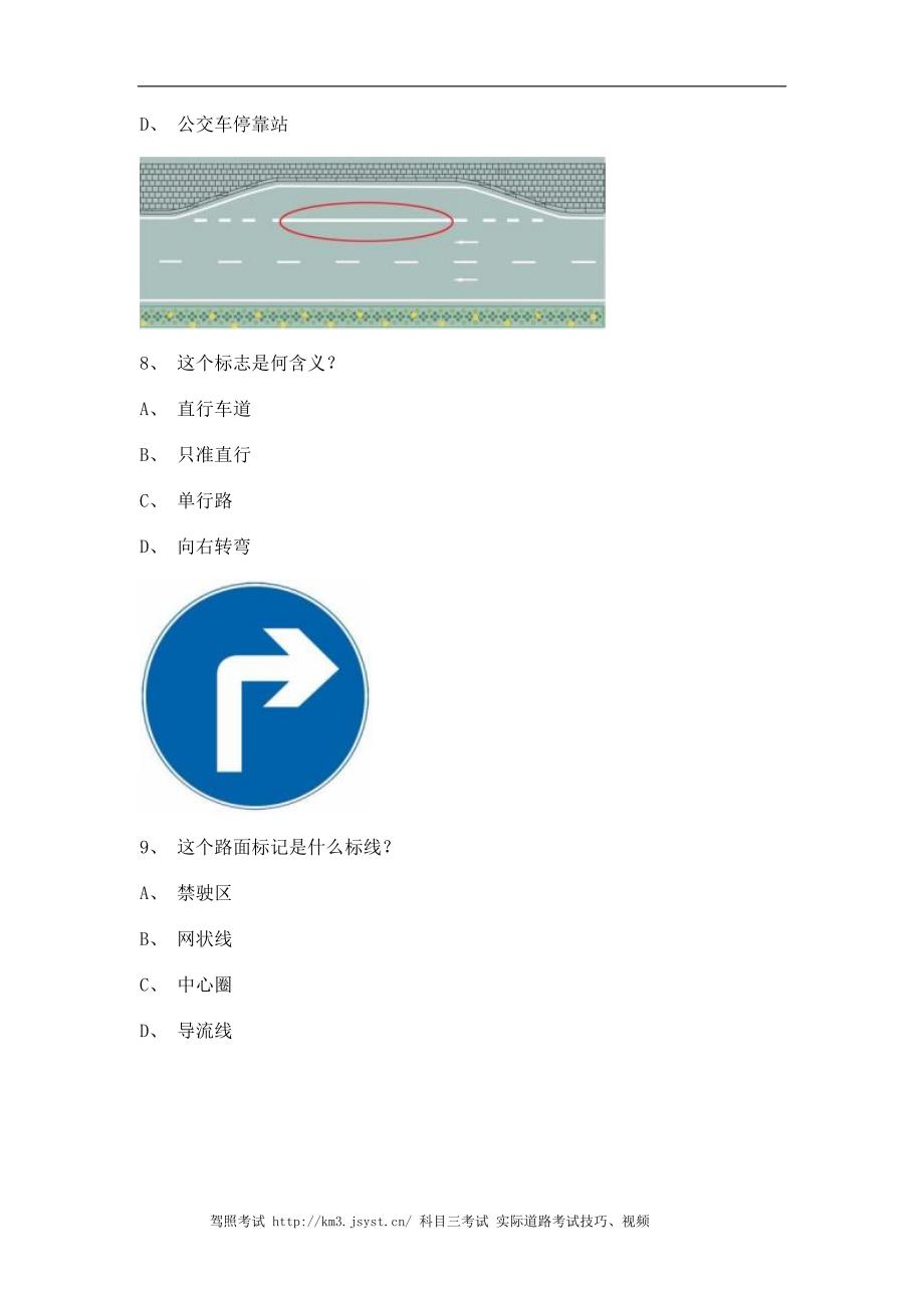 顺昌县科目C车型试题_第3页