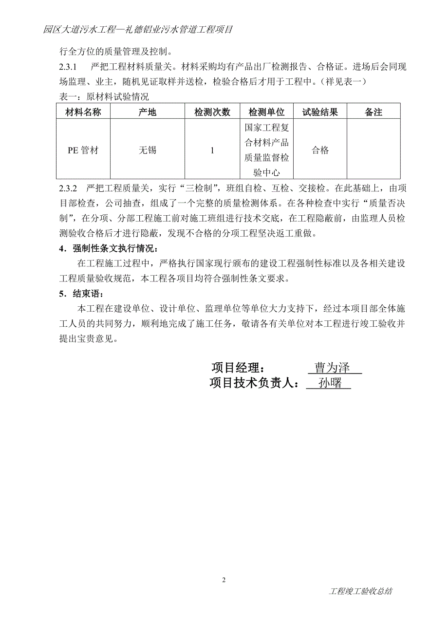 竣工验收总结报告_第3页