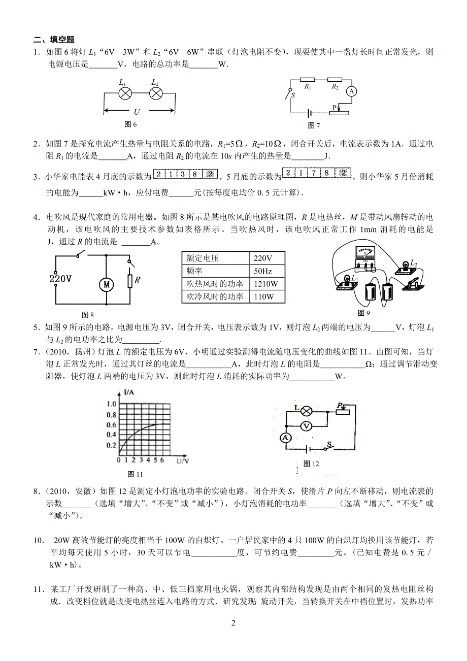 中考物理电功率综合_第2页