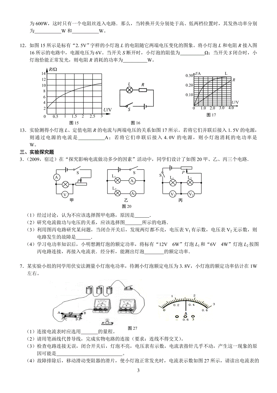 中考物理电功率综合_第3页