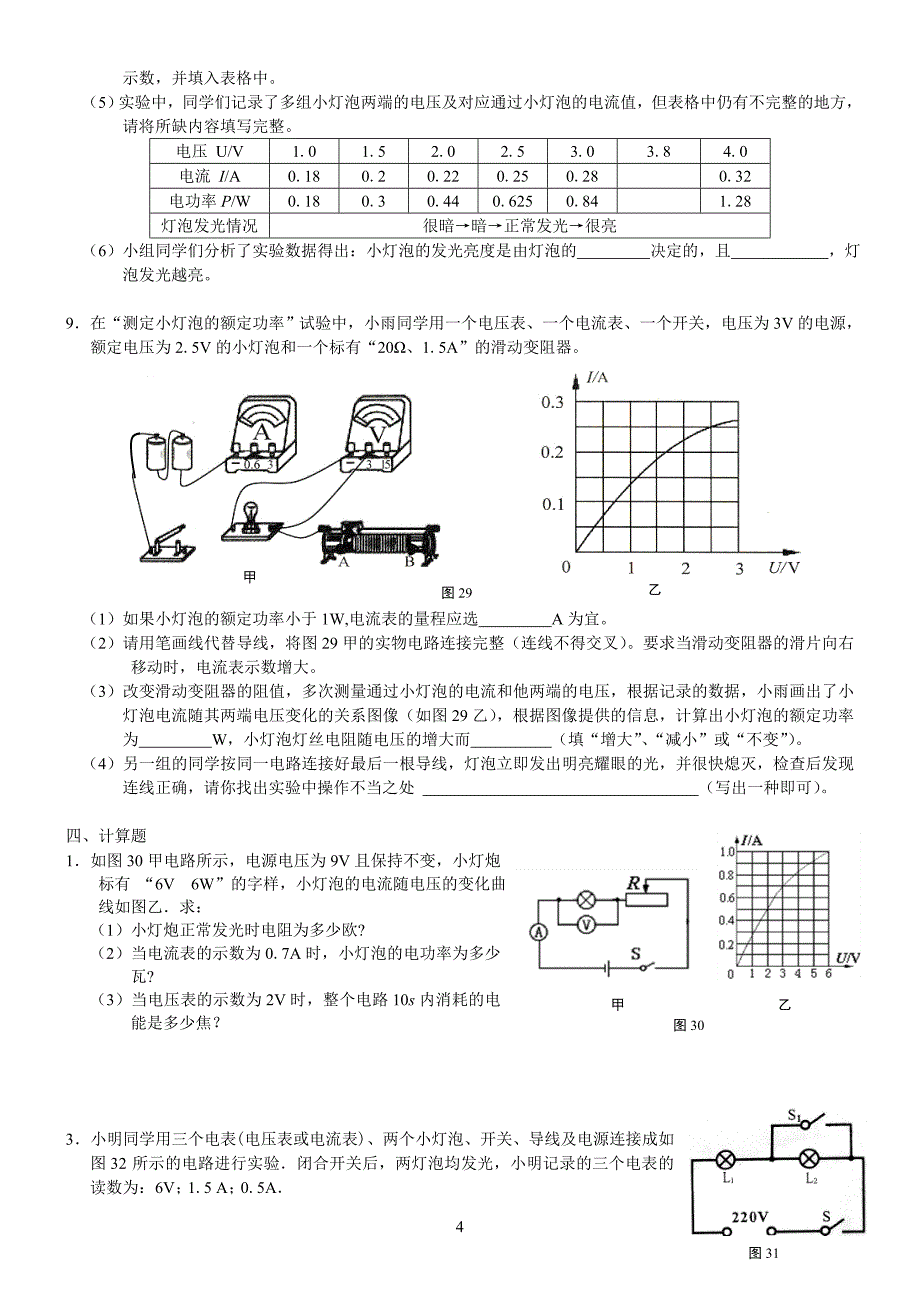 中考物理电功率综合_第4页