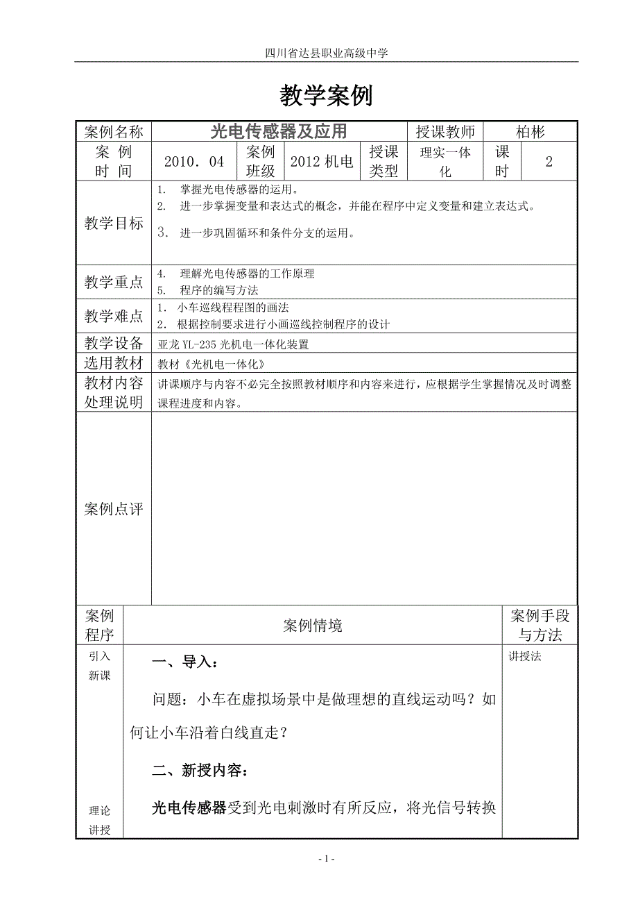 教学案例11_第1页