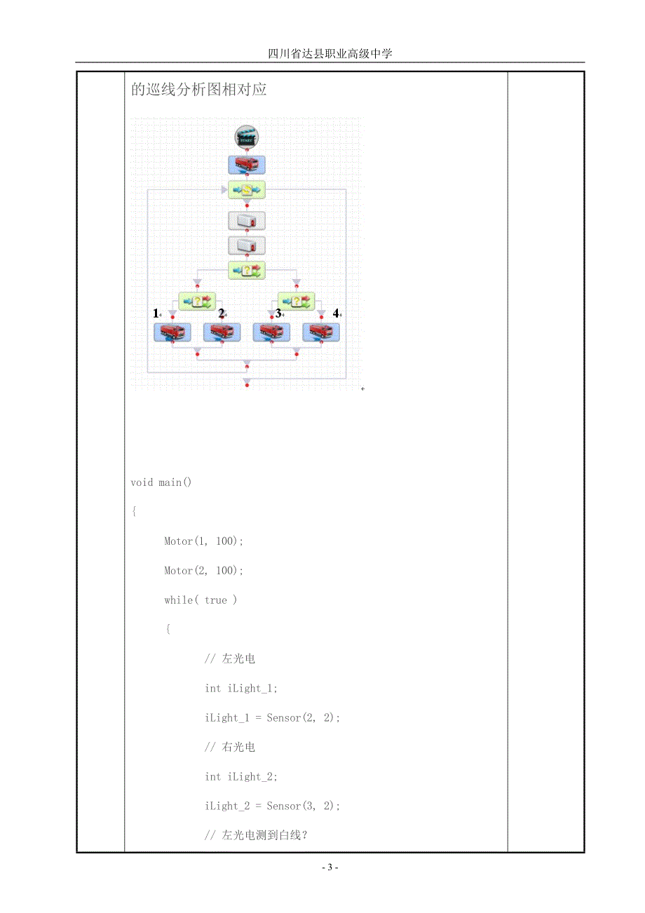 教学案例11_第3页