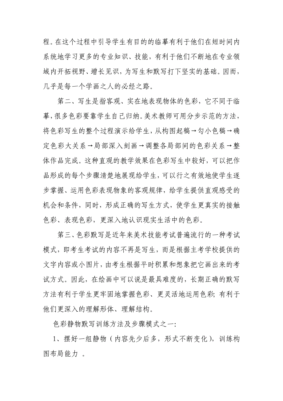小议职中色彩教学_第4页