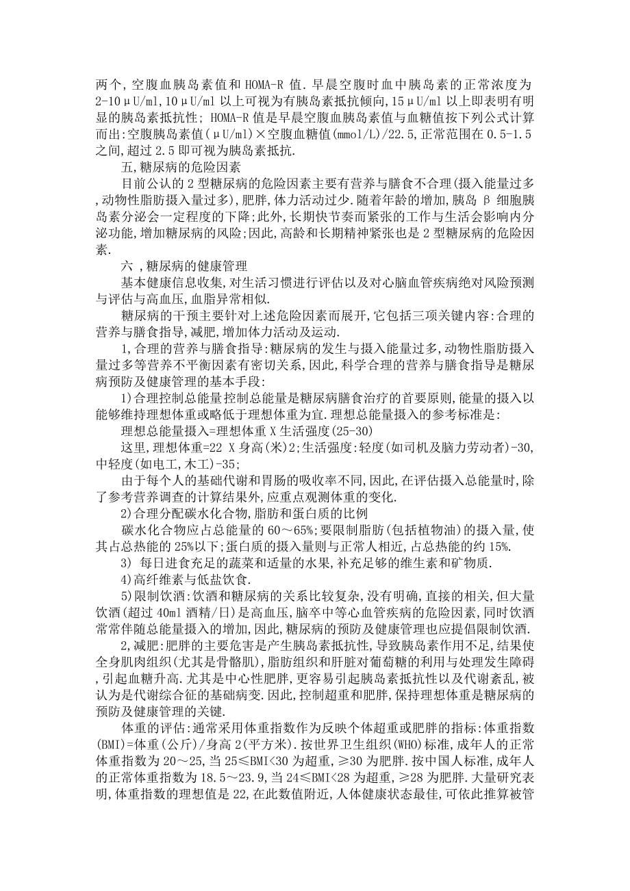 慢性病管理知识座_第5页