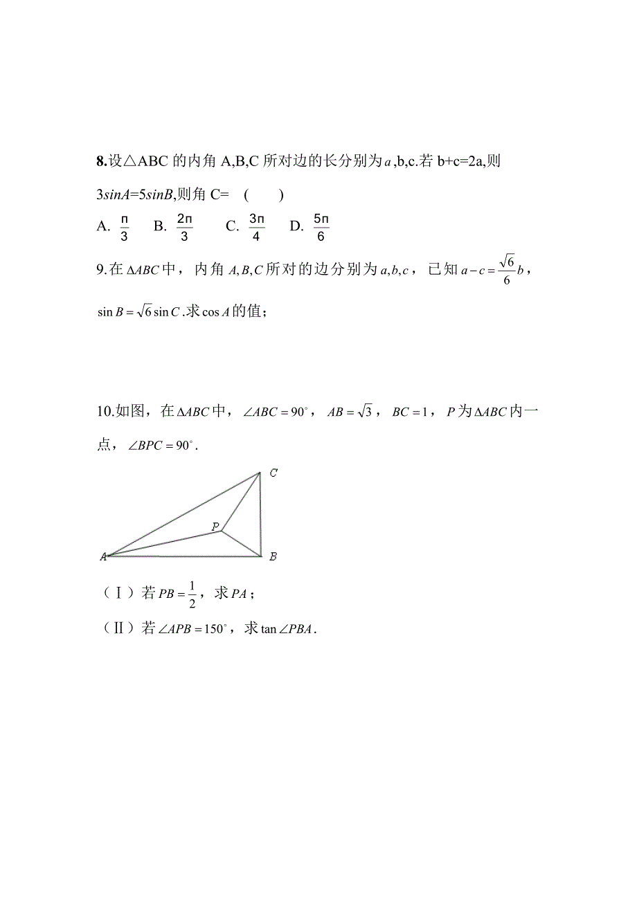 正弦定理和余弦定理高考题选讲_第2页