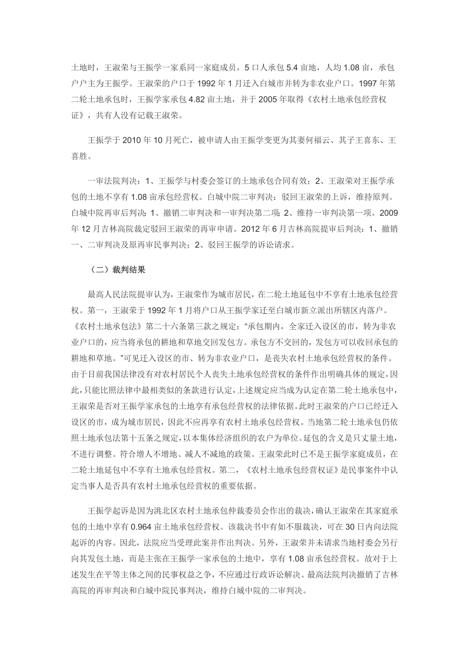 贯彻落实精神最高法院公布第二批保障民生典型案例_第3页