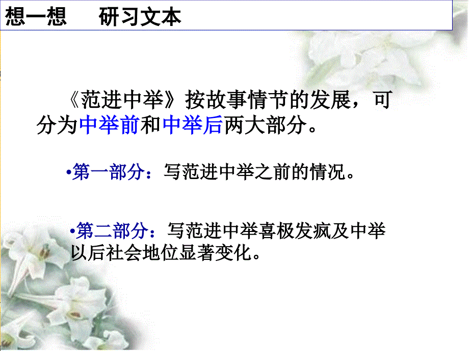 《范进中举》参考课件1_第3页