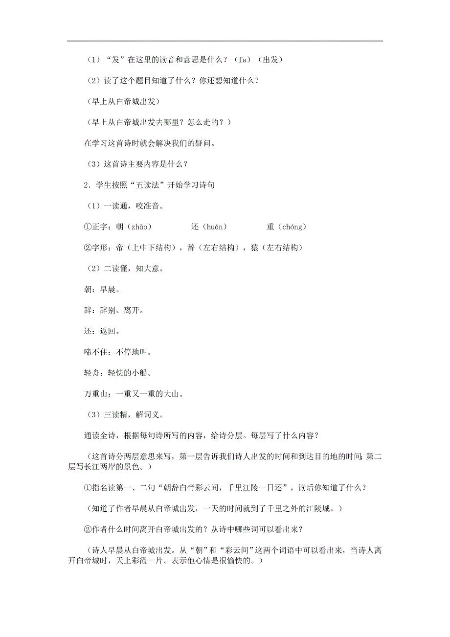 人教版小学语文四年级上册第三单元教案_第4页