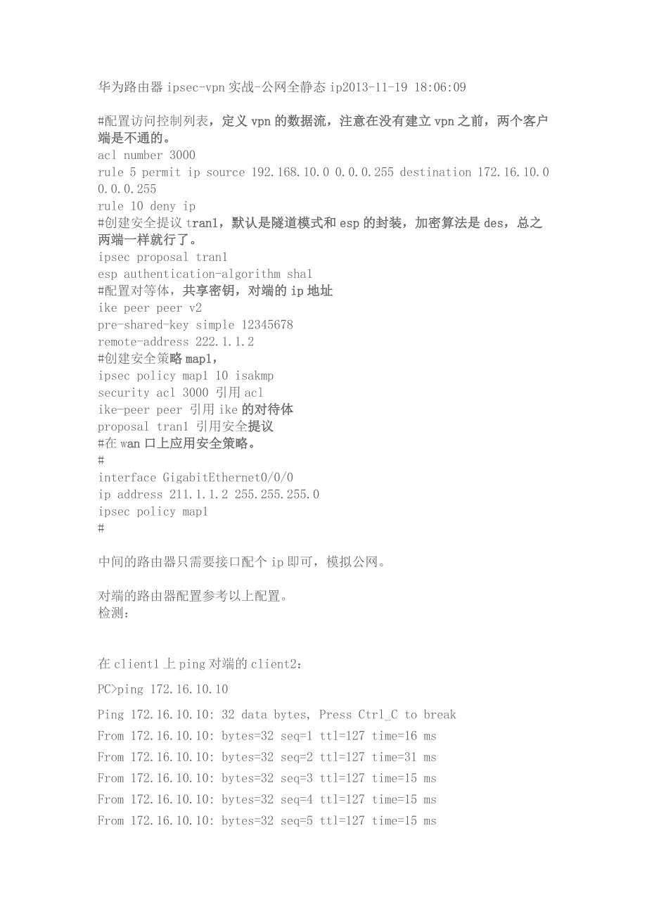 华为路由器ipsec_第1页