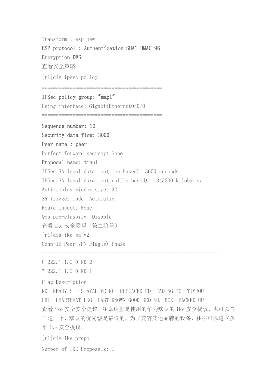 华为路由器ipsec_第3页