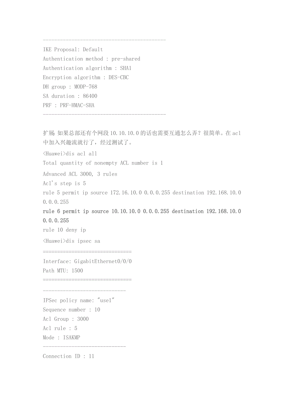 华为路由器ipsec_第4页