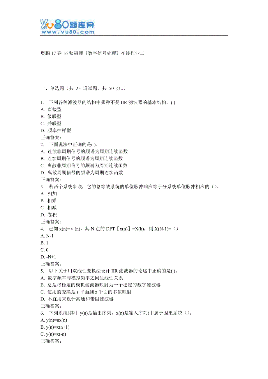 秋福师《数字信号处理》在线作业_第1页