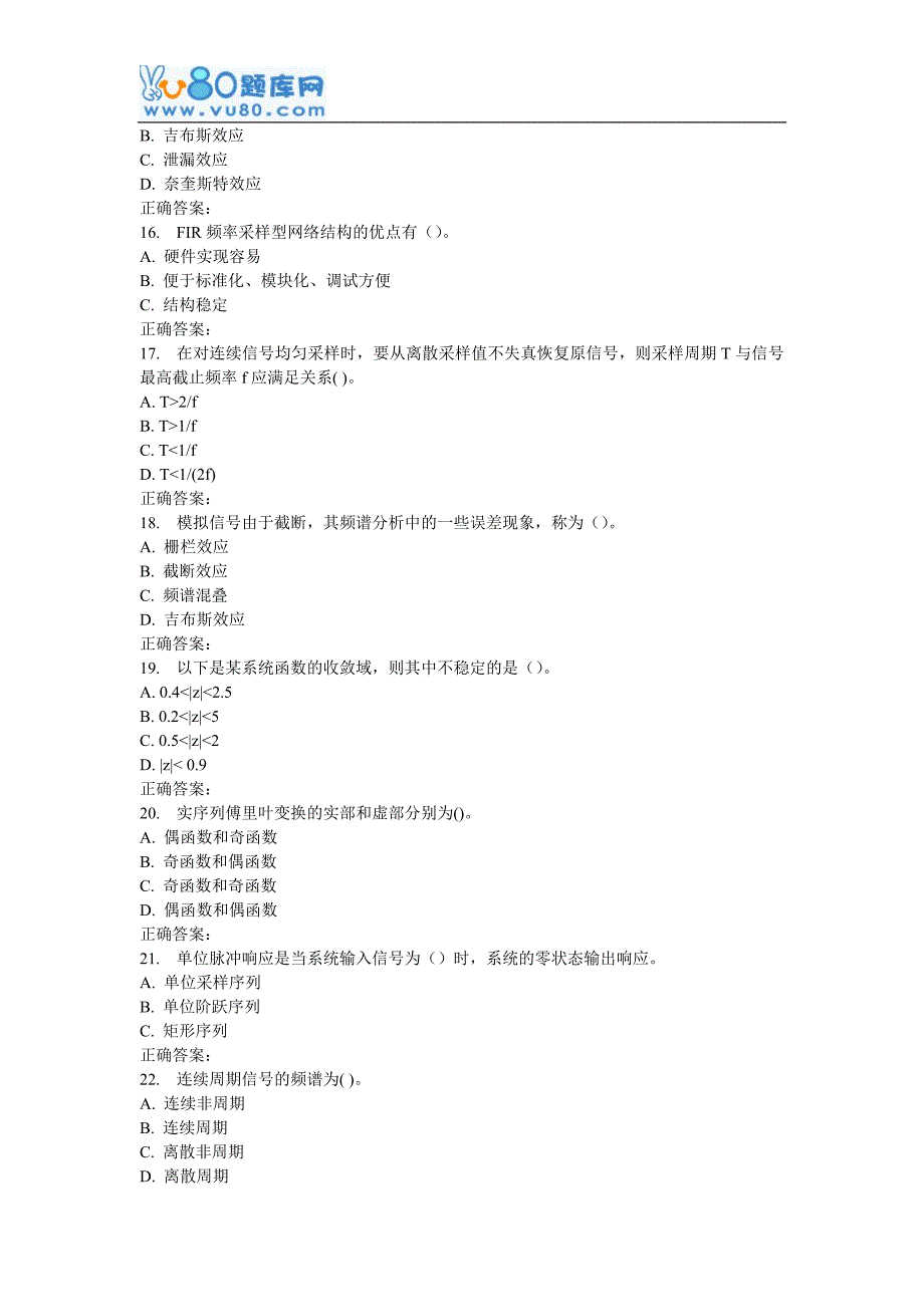 秋福师《数字信号处理》在线作业_第3页