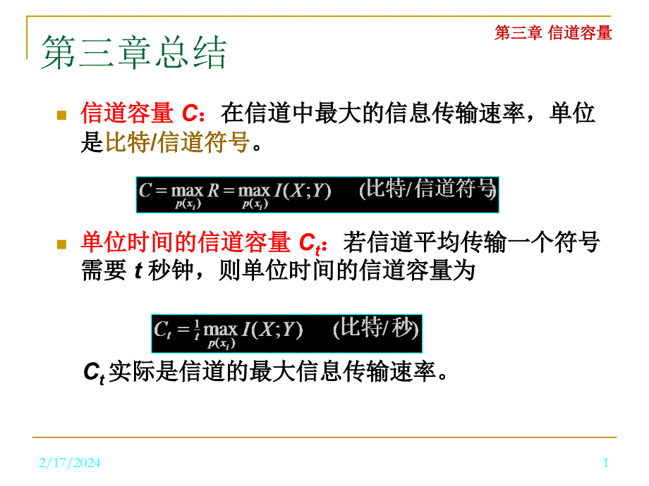 总结与习题_第1页