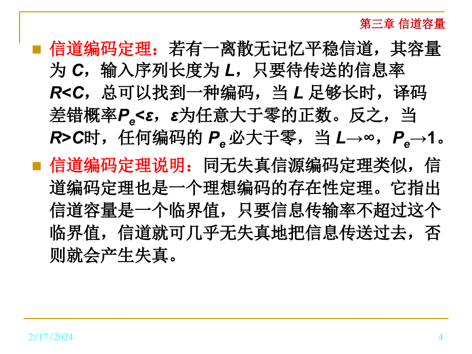 总结与习题_第4页