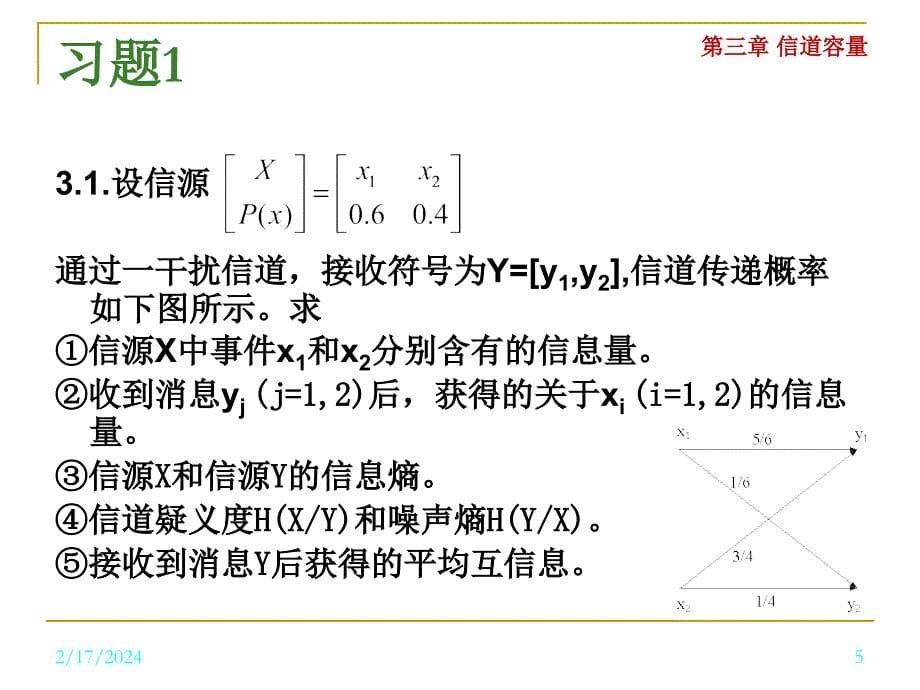 总结与习题_第5页