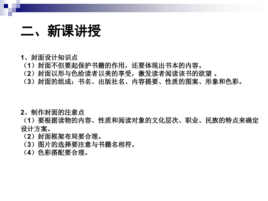 《word封面设计》教学课例_第3页