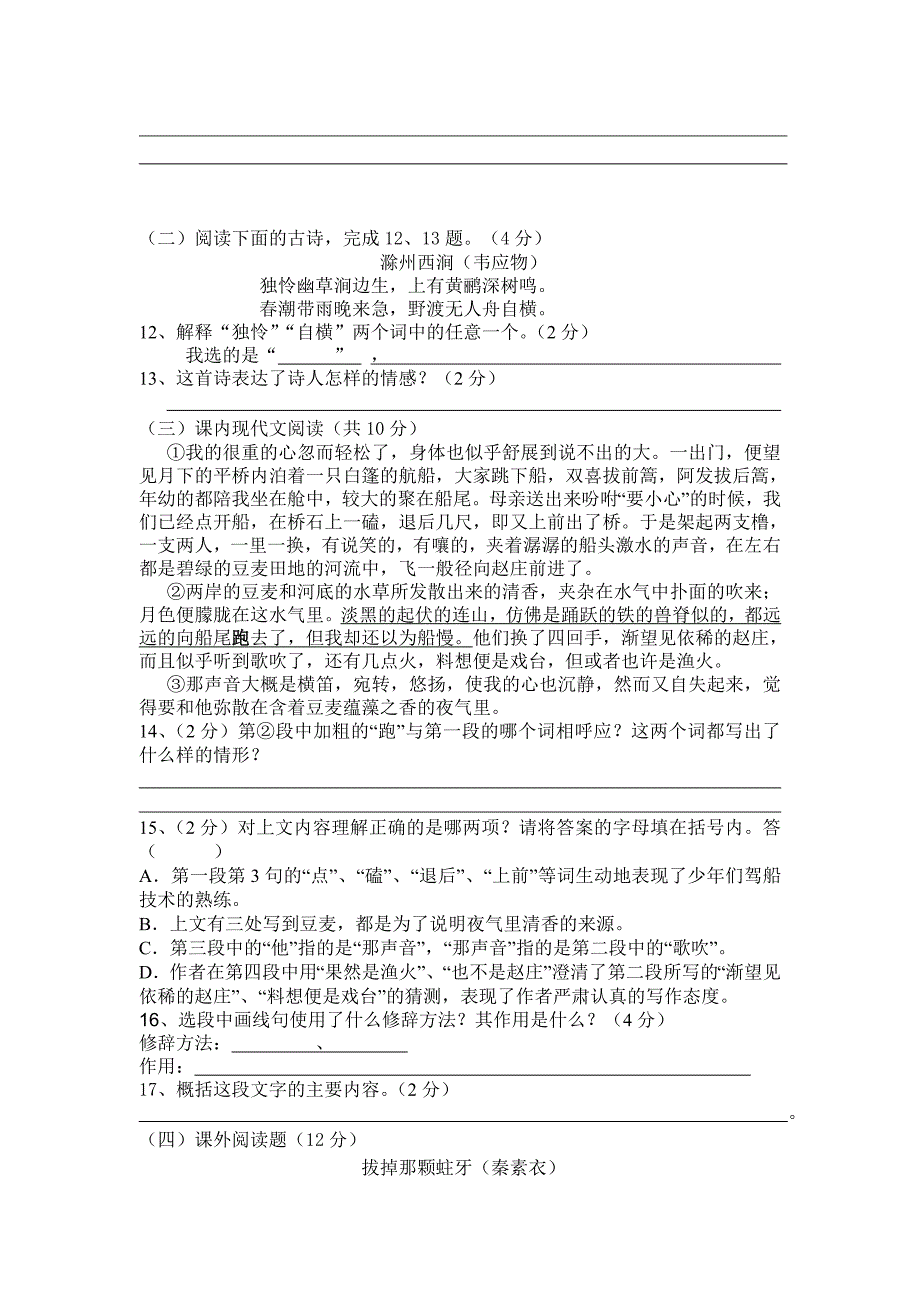 广东省广州市番禺区侨联中学2014年七年级下学期期中考试语文抽测试题_第3页