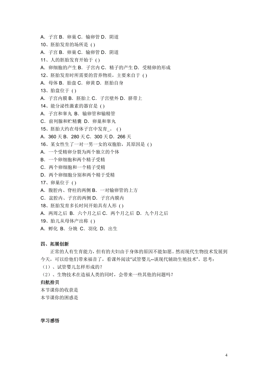 七年级生物下册_全册导学案_人教新课标版11_第4页