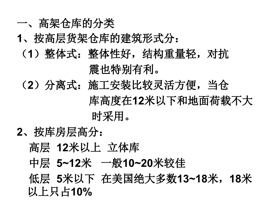 自动仓储系统技术_第3页