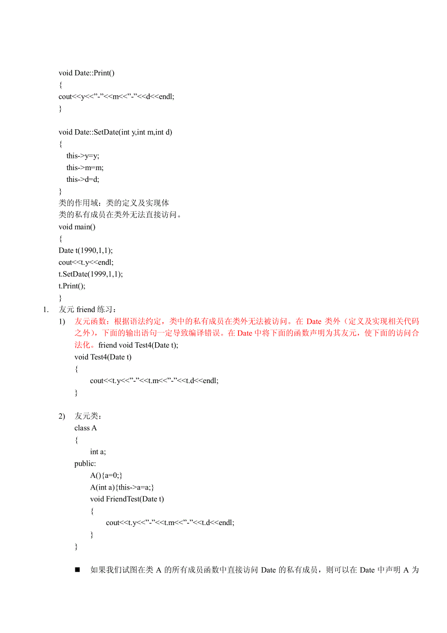 实验6 类和对象2_第2页