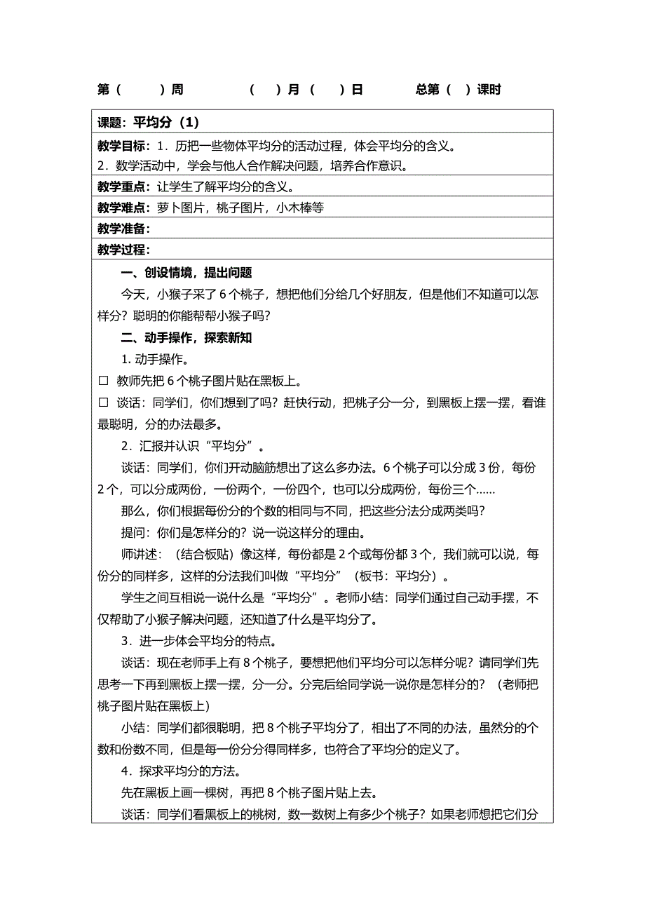 苏教版二年级第四单元部分教案_第1页