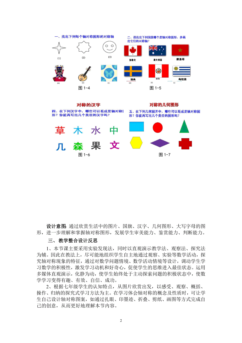 多媒体课件与初中数学课程整合的案例研究_第3页