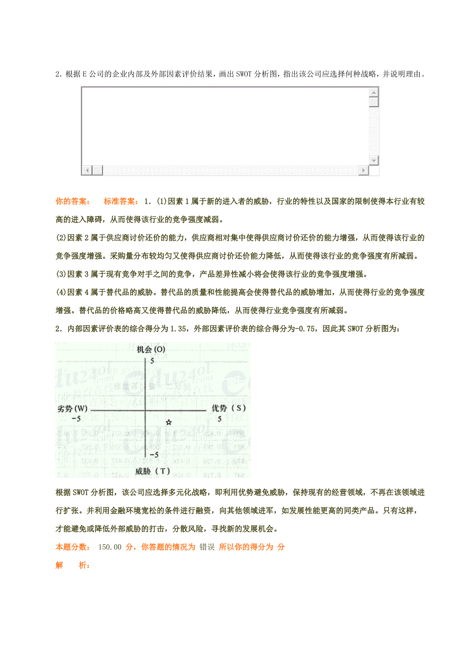 浙江管理咨询师考试资料~_第2页