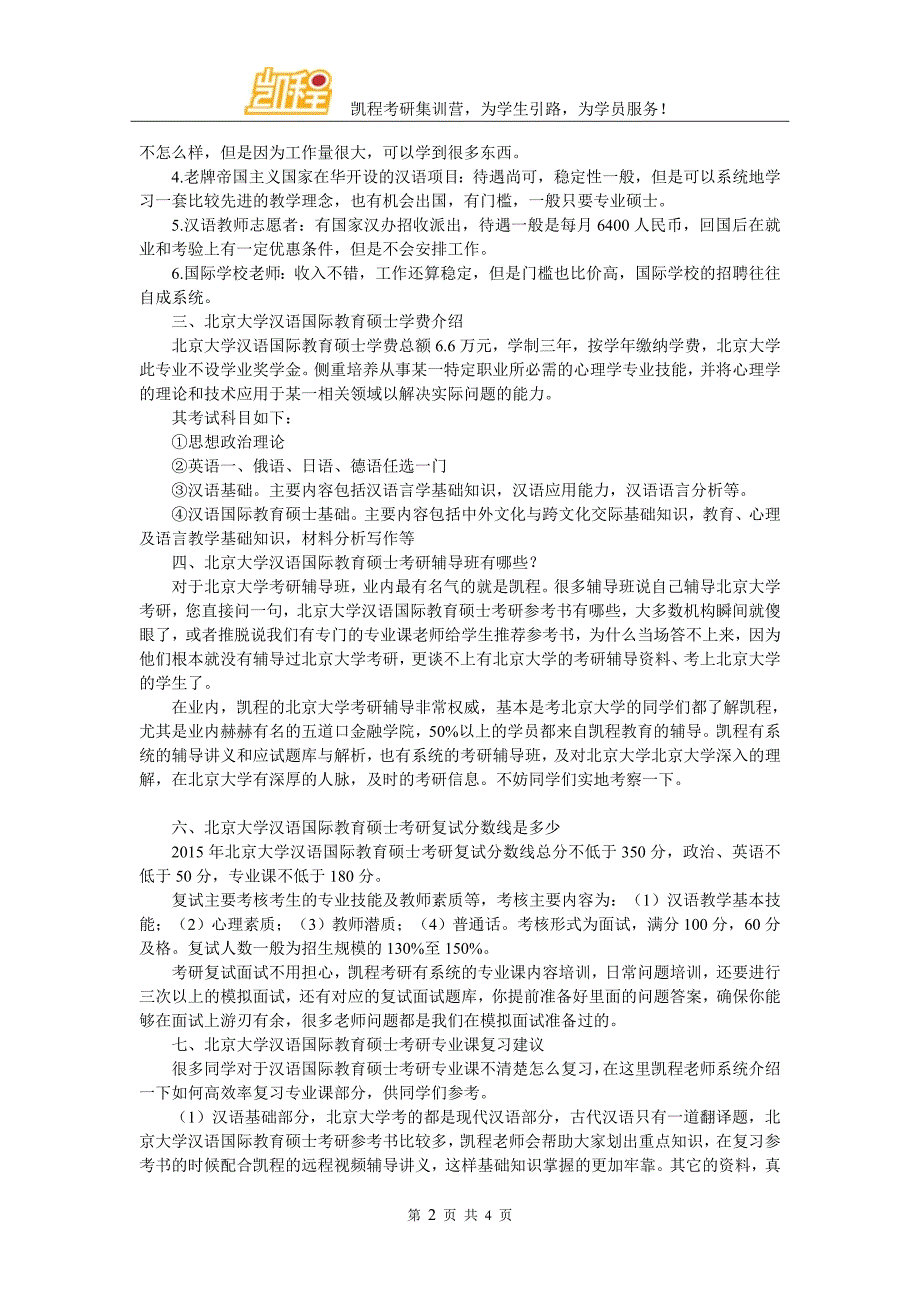 北京大学汉语国际教育硕士考研参考书选择哪些_第2页