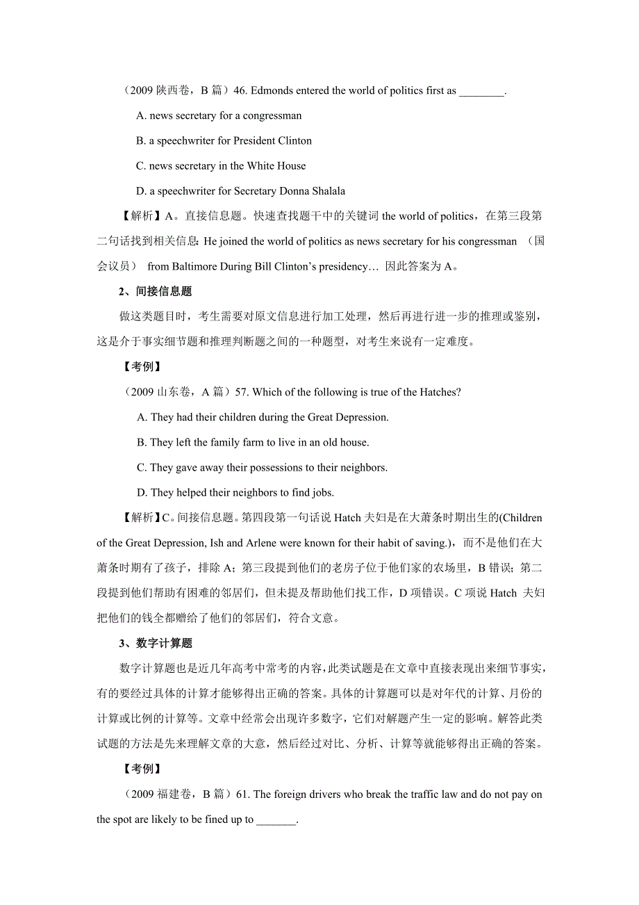 最给力2010年高考阅读理解细节理解题解题技巧_第3页