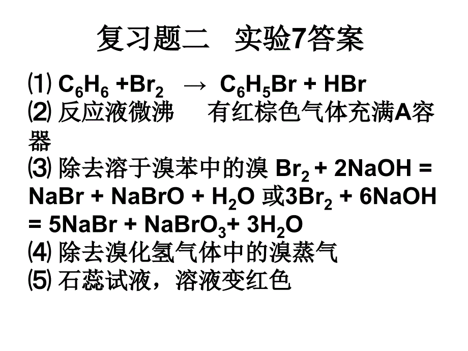 有机化学期末复习练习(一)(三)答案_第4页