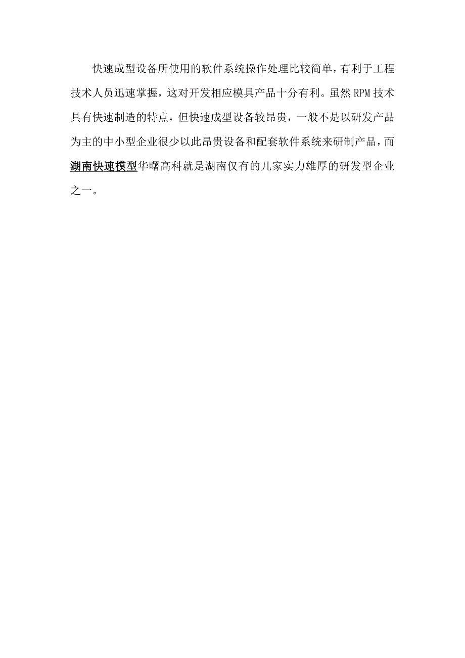 湖南快速成型技术应用于智能电动天窗零部件研制_第2页