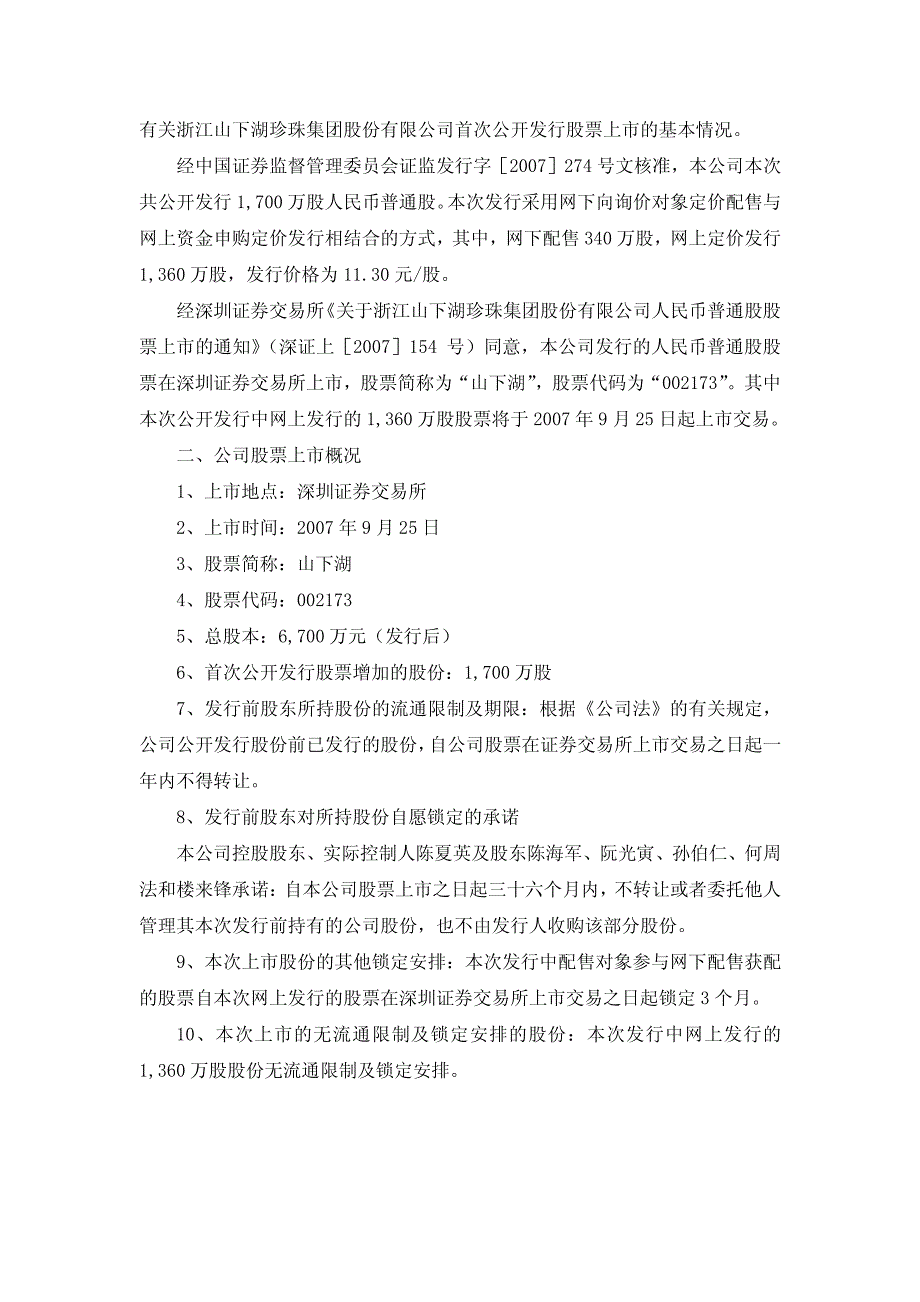 浙江山下湖珍珠集团股份有限公司_第3页