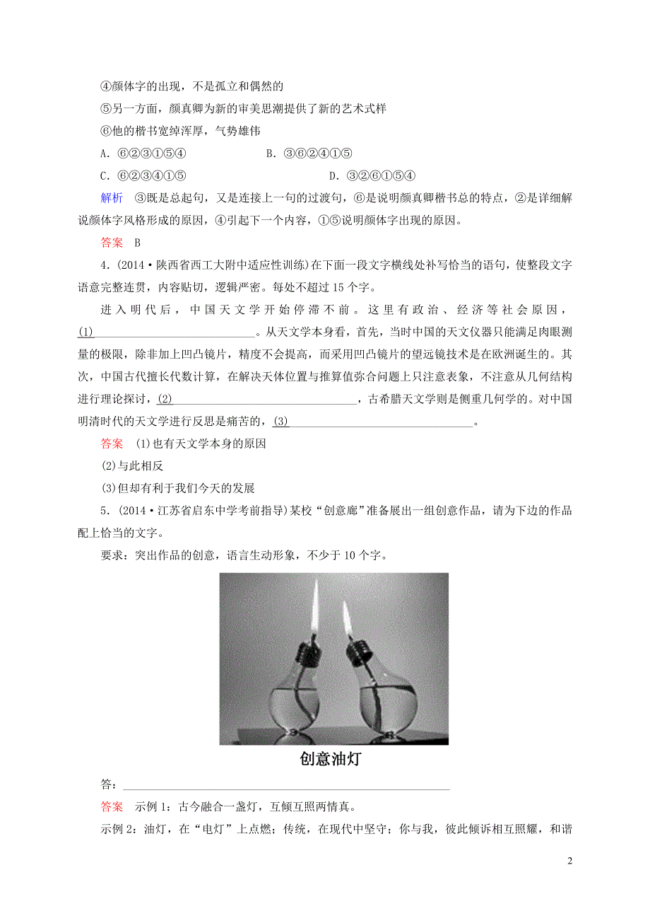 2015版高考语文二轮复习钻石卷 高频考点训练2_第2页