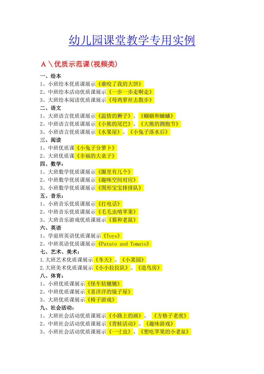 幼儿园优质公开课案例_第1页