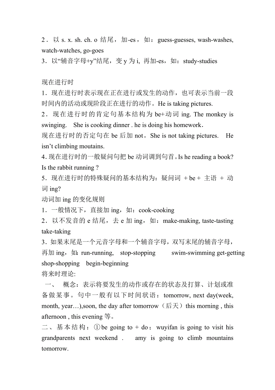 小学语法知识点_第2页