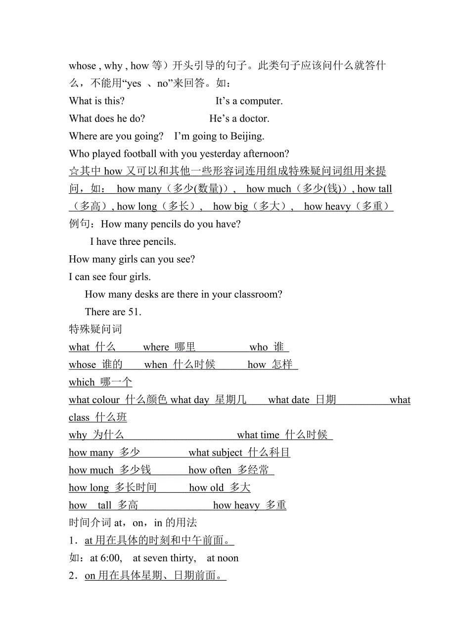 小学语法知识点_第5页