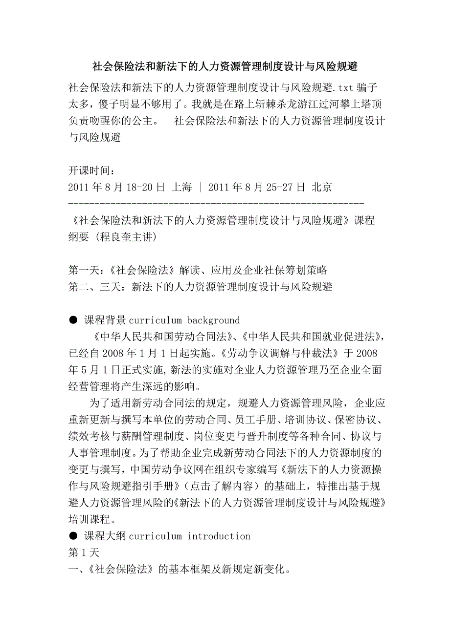 社会保险法和新法下的人力资源管理制度设计与风险规避_第1页