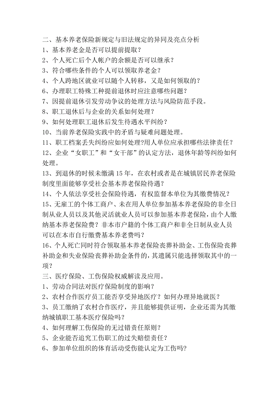 社会保险法和新法下的人力资源管理制度设计与风险规避_第2页