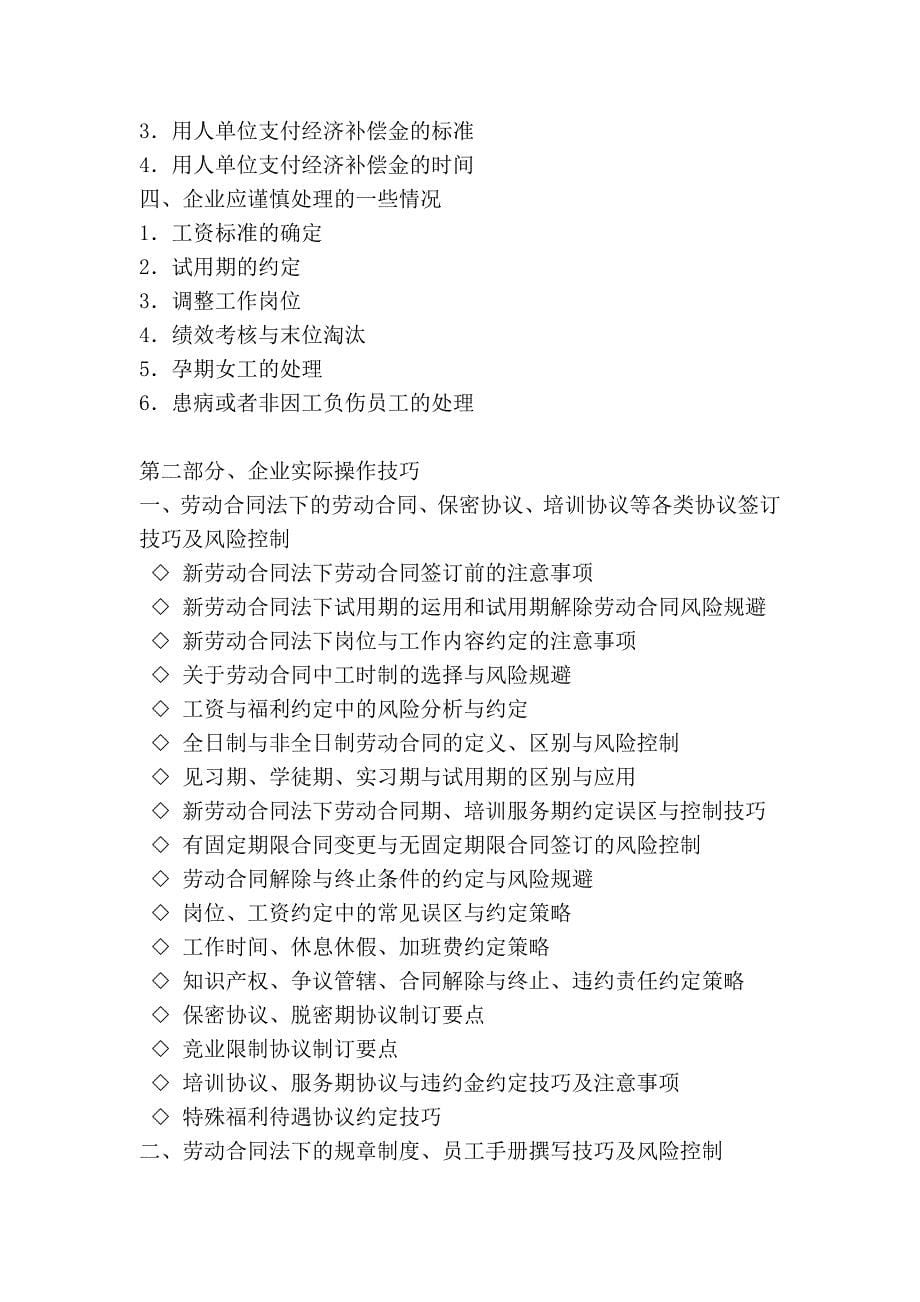 社会保险法和新法下的人力资源管理制度设计与风险规避_第5页