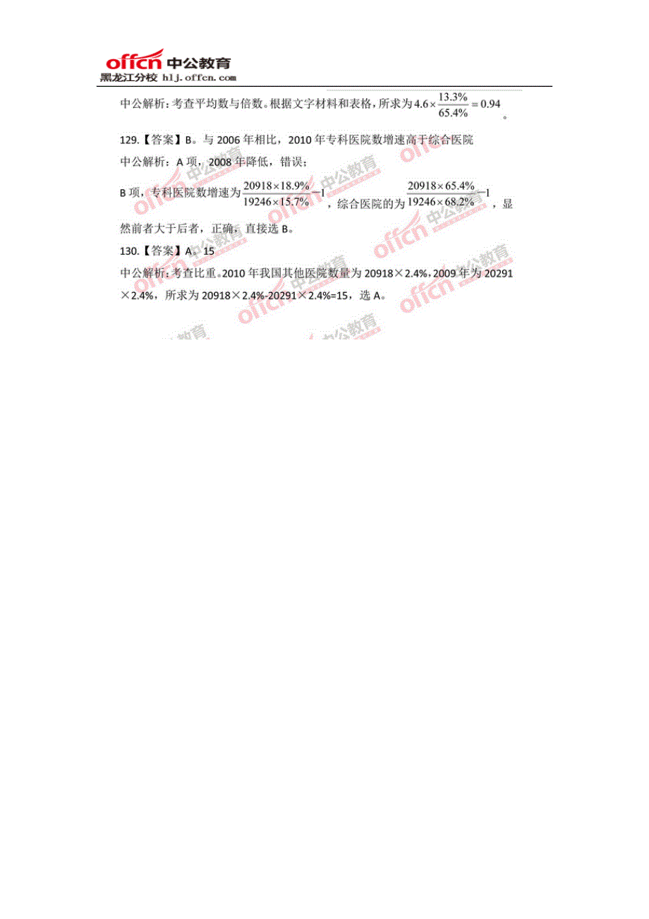 2015黑龙江公务员考试行测真题答案解析——资料分析_第3页