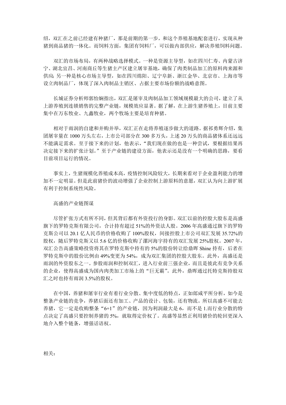“逆产业链”收购曝高盛图谋_第3页