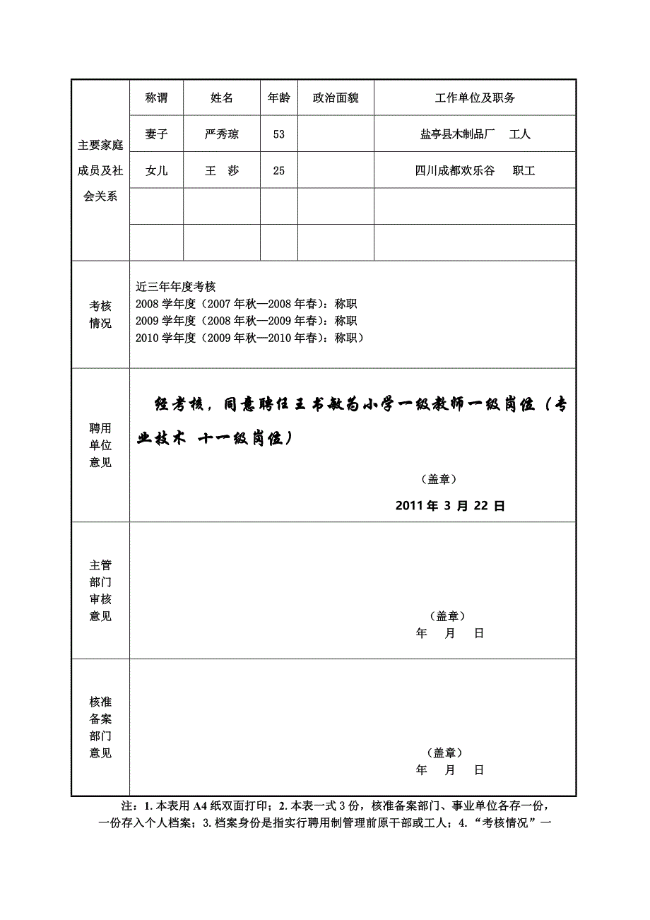 绵阳市事业单位工作人员岗位聘用审批表_第2页