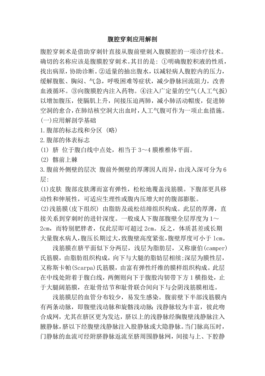 腹腔穿刺应用解剖_第1页